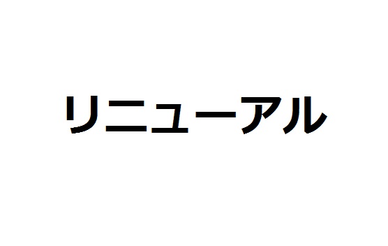 ホームページがリニューアルしました。 | 花印 HANAJIRUSHI公式サイト